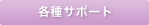 �e��T�|�[�g