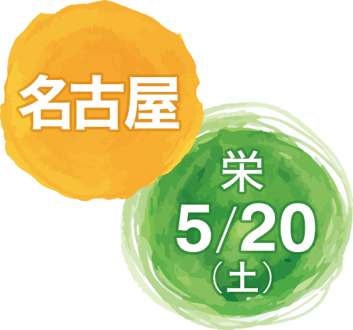 名古屋