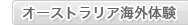 �I�[�X�g�����A���w�l�C�̓s�s