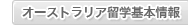 �I�[�X�g�����A�C�O�̌�