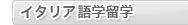 �C�^���A���w