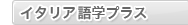 �C�^���A���w�v���X