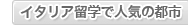 �C�^���A���w�l�C�̓s�s