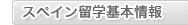 �X�y�C�����w��{���