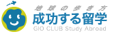 地球の歩き方「成功する留学」