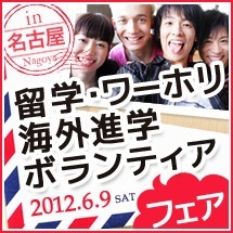 6月名古屋フェア