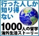 留学・海外生活ストーリー