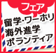 フェア