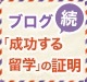元留学カウンセラーが巡る世界の語学学校