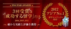 STMアジアNo.1留学エージェント