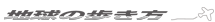 �n���̕�����