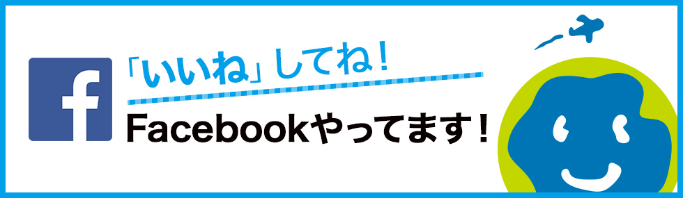 地球の歩き方 成功する留学公式Facebook
