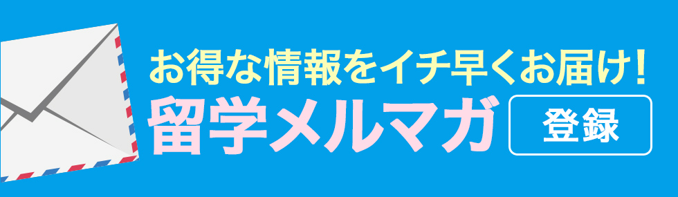 メルマガ簡単登録