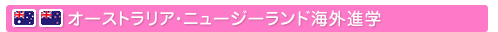 �I�[�X�g�����A�E�j���[�W�[�����h�C�O�i�w