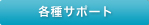 �e��T�|�[�g