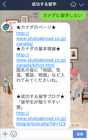 成功する留学LINEbotを作りました！