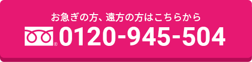 成功する留学フリーダイヤル