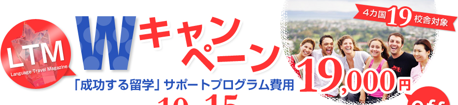 LTM Awards受賞の「成功する留学」とEmbassy CES共同開催キャンペーン