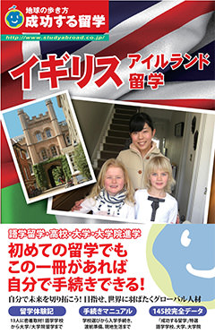 イギリス アイルランド留学