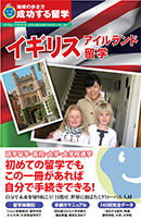 イギリス アイルランド留学