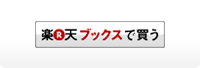 楽天Kobo電子書籍ストア