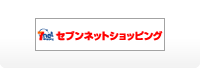 セブンネットショッピング 電子書籍