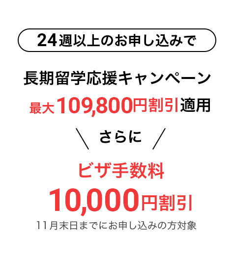 ビザ手数料10,000円割引