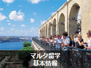 マルタ留学基本情報