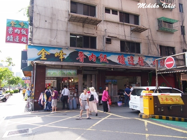 南門市場のすぐ隣にある金峰魯肉飯