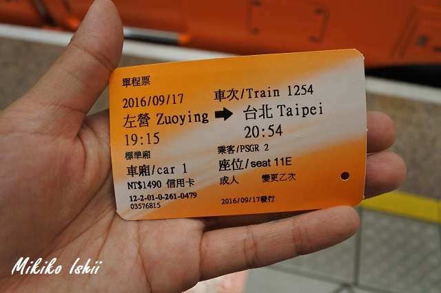 台湾新幹線のチケット