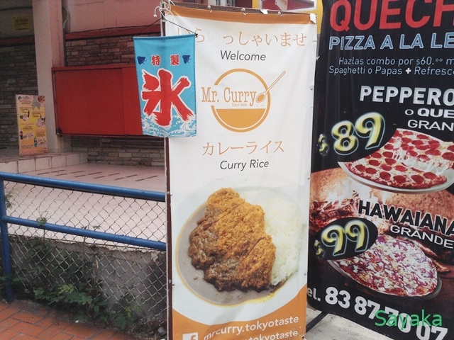 日本人なら目が釘付け、Mr.Curryの看板