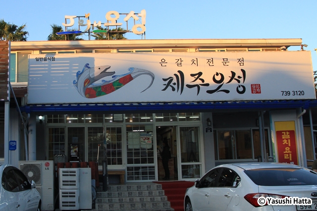 中文エリアの人気店「済州オソン」。タチウオ料理も看板メニュー
