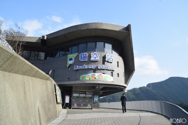 猫空ロープウェイ駅