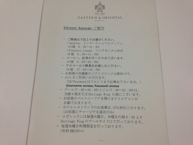 E&Oの館内で使えるサービスが日本語で表記されている