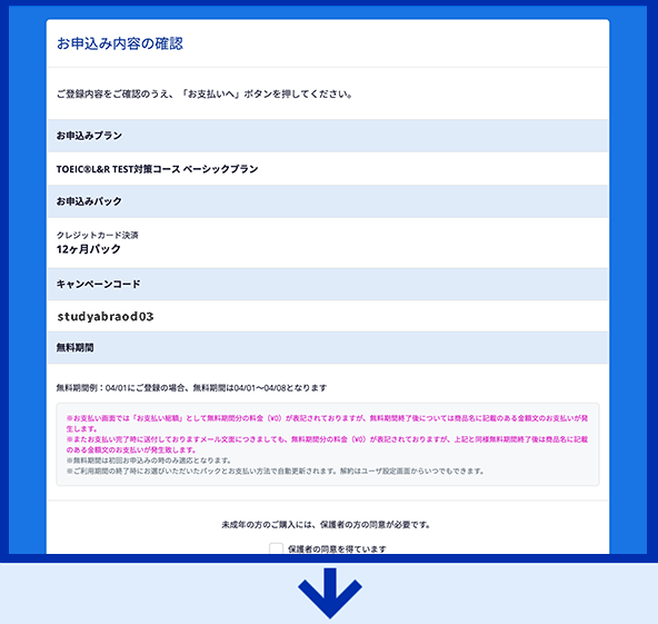 クーポンの使い方4