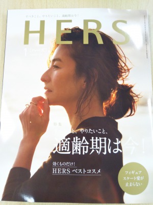 HERS掲載