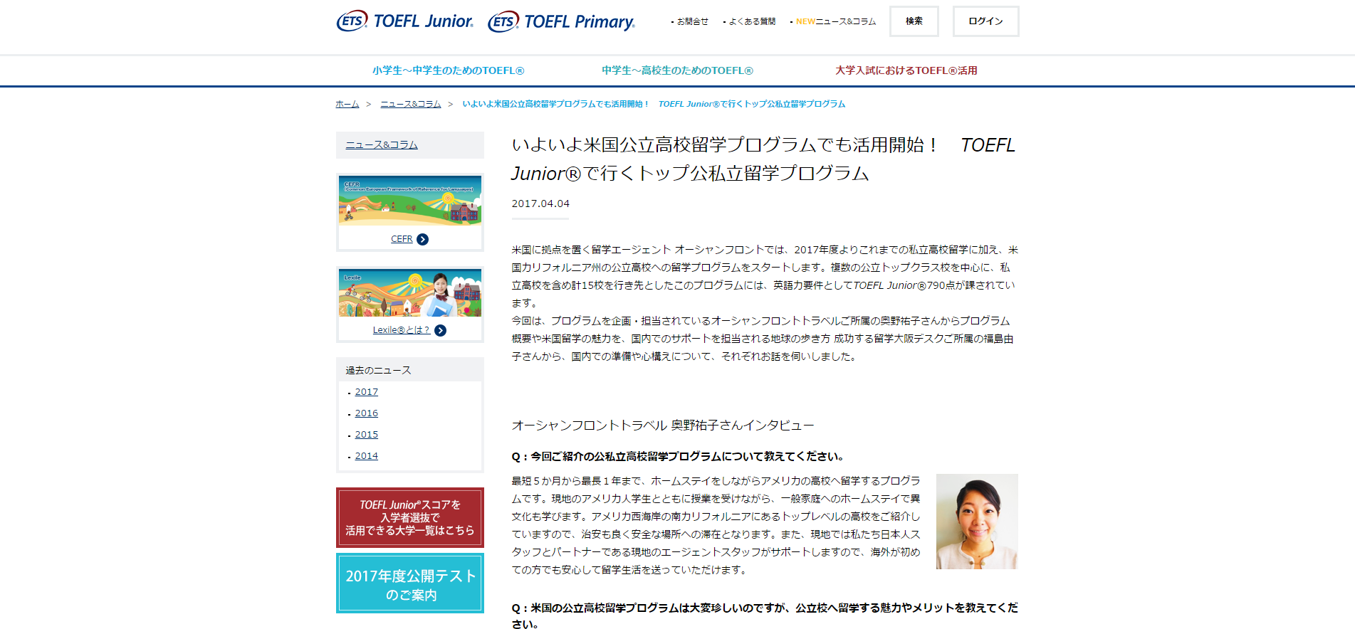 toefl公式サイト