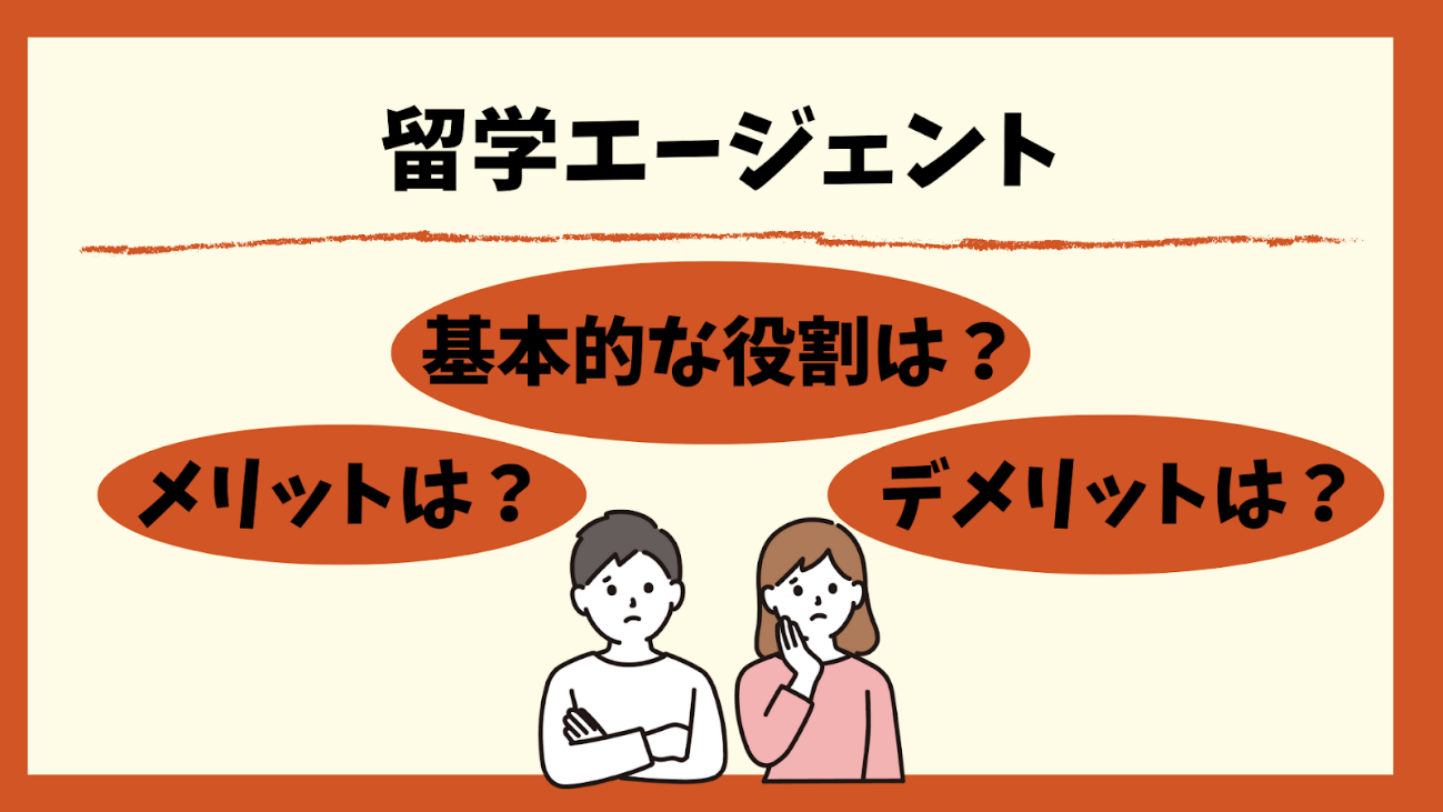 ドイツ留学エージェント選び注意点
