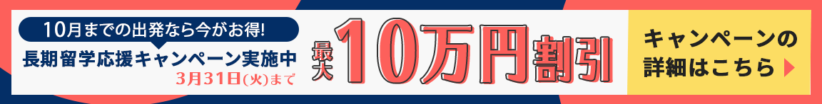 成功する留学フェア 2019年5月 春 東京・大阪・名古屋で開催!