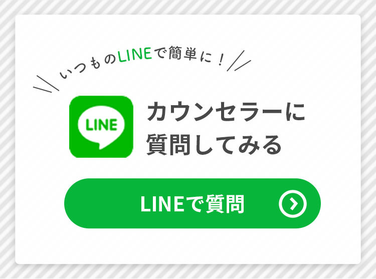 LINE相談