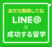 LINE@登録