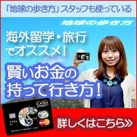 キャッシュパスポート