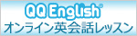 QQEnglish
