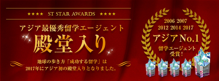 成功する留学が信頼され選ばれる理由