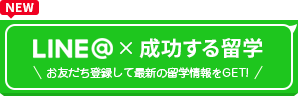 LINE@友だち登録