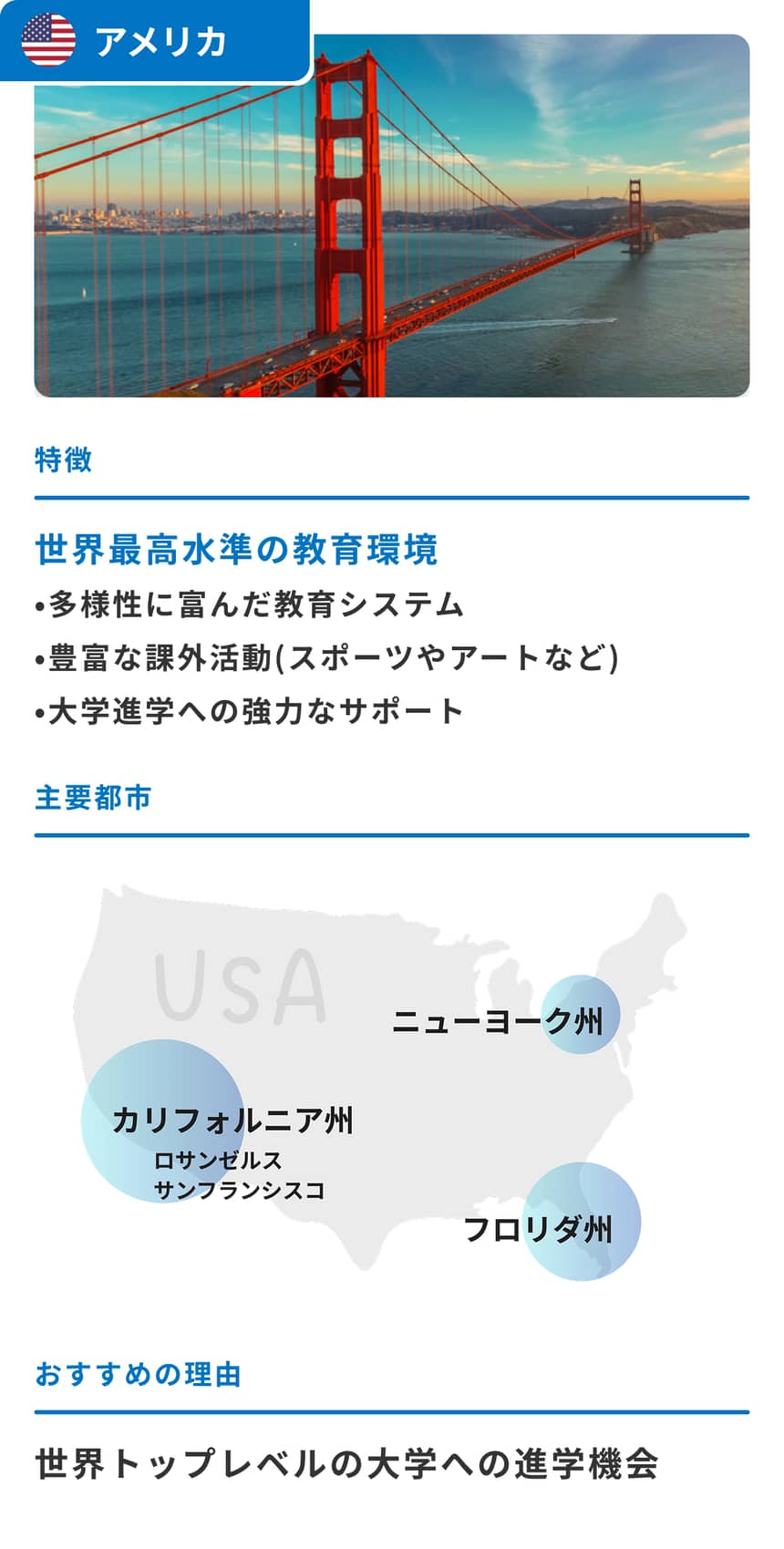 アメリカ