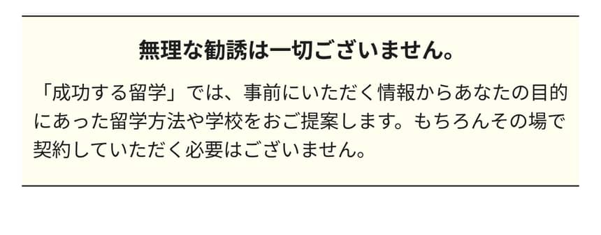 成功する留学