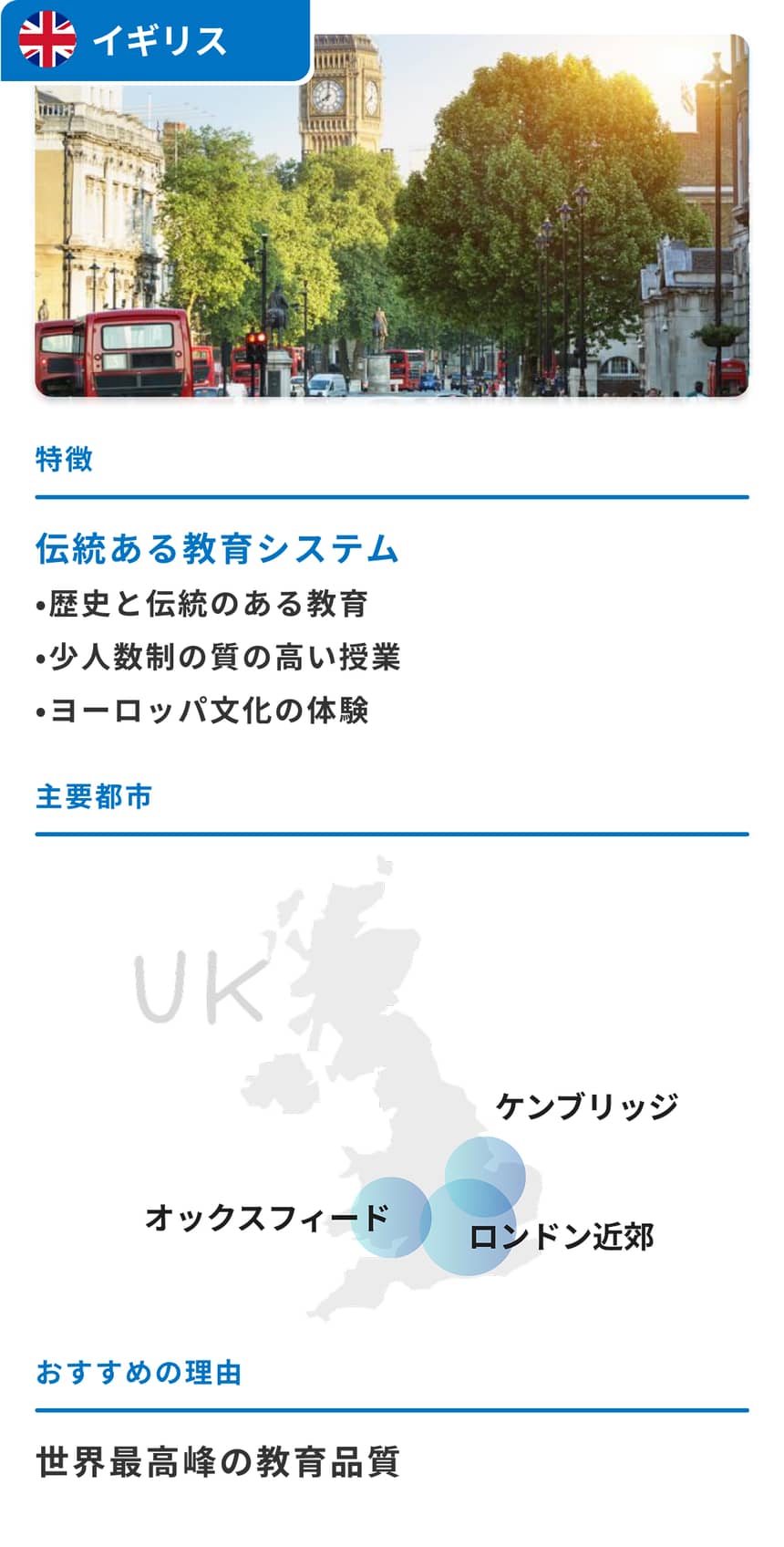 イギリス