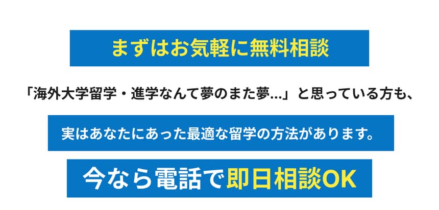 成功する留学