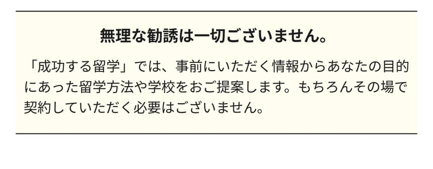 成功する留学